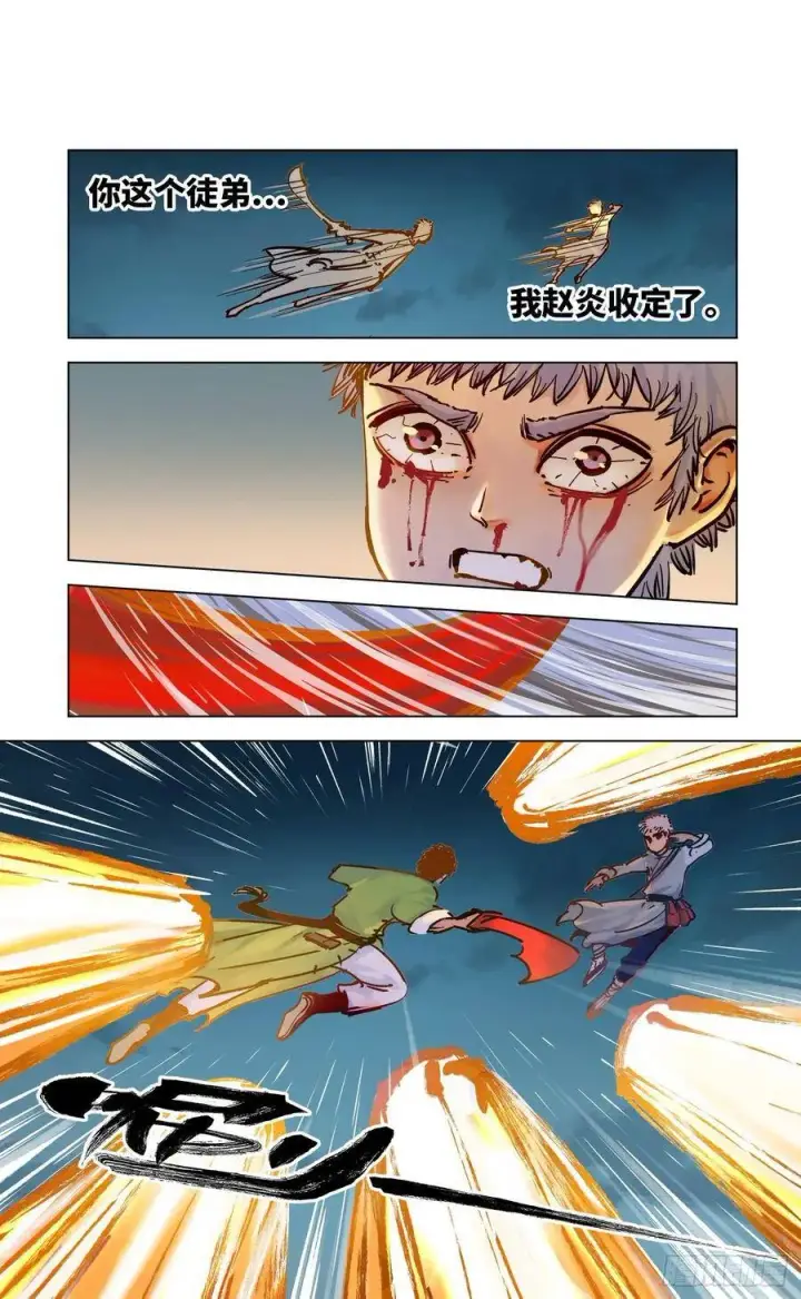 漫画《日月同错》第三十六话 三川之路 下第17张图