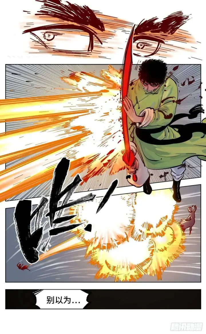 漫画《日月同错》第三十六话 三川之路 下第18张图