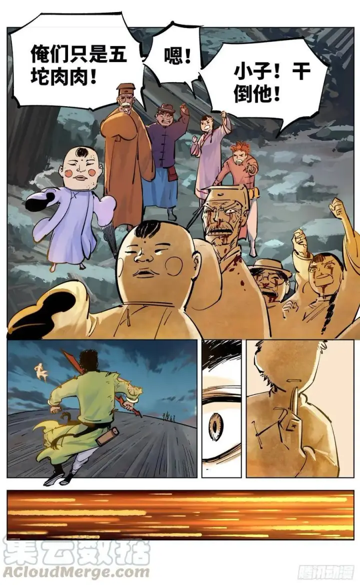 漫画《日月同错》第三十六话 三川之路 下第19张图