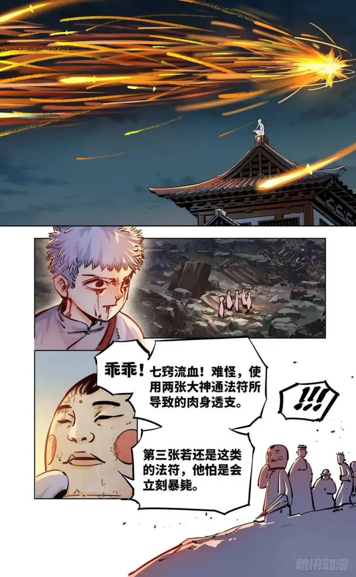 漫画《日月同错》第三十六话 三川之路 下第2张图