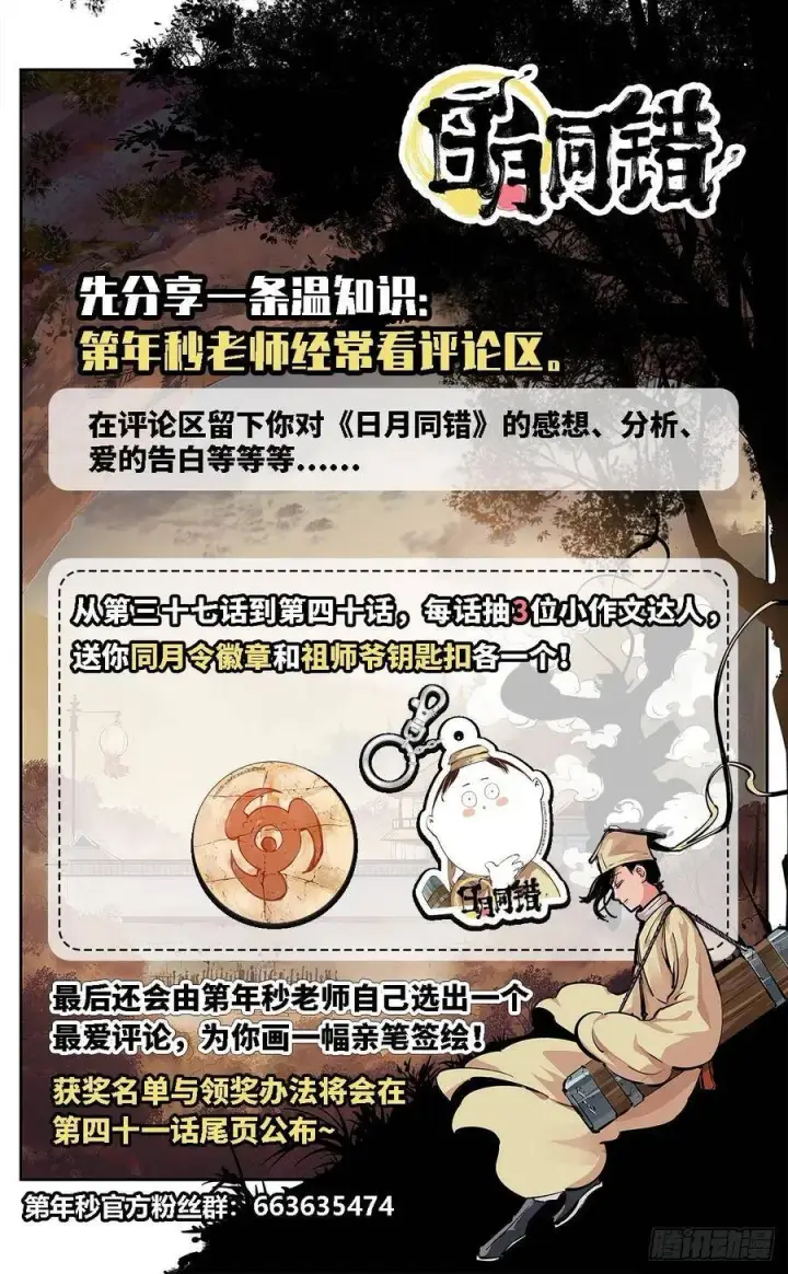 漫画《日月同错》第三十六话 三川之路 下第24张图