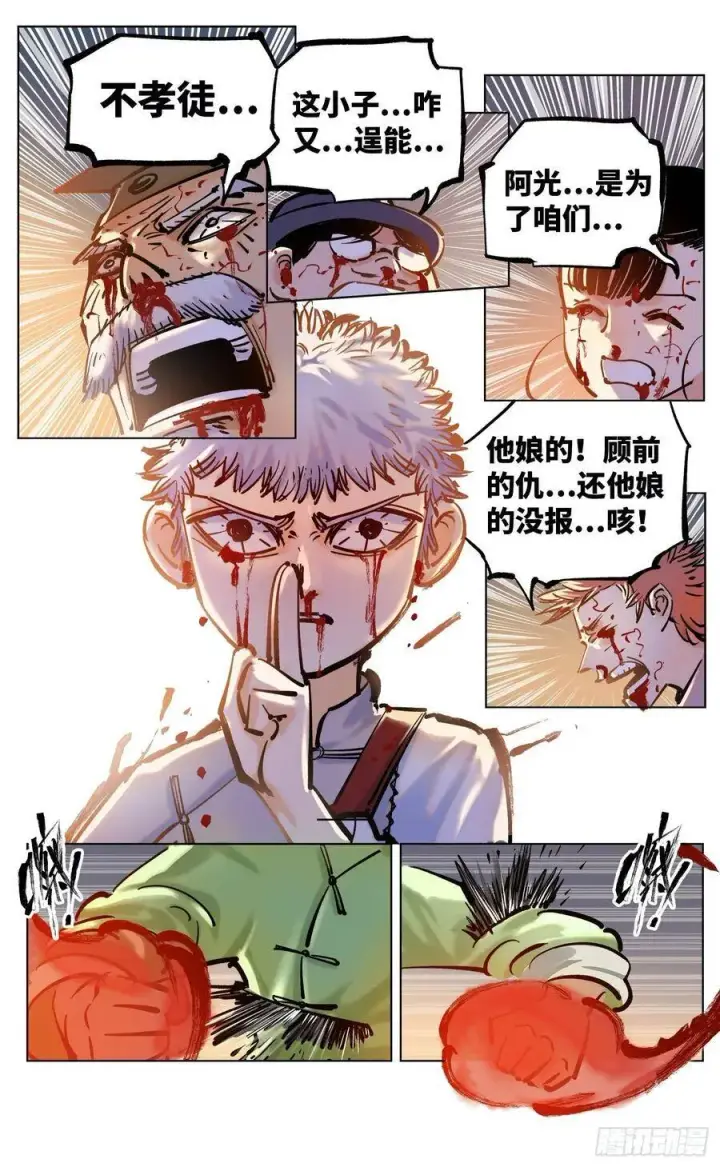 漫画《日月同错》第三十六话 三川之路 下第3张图