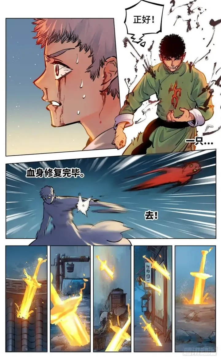 漫画《日月同错》第三十六话 三川之路 下第9张图