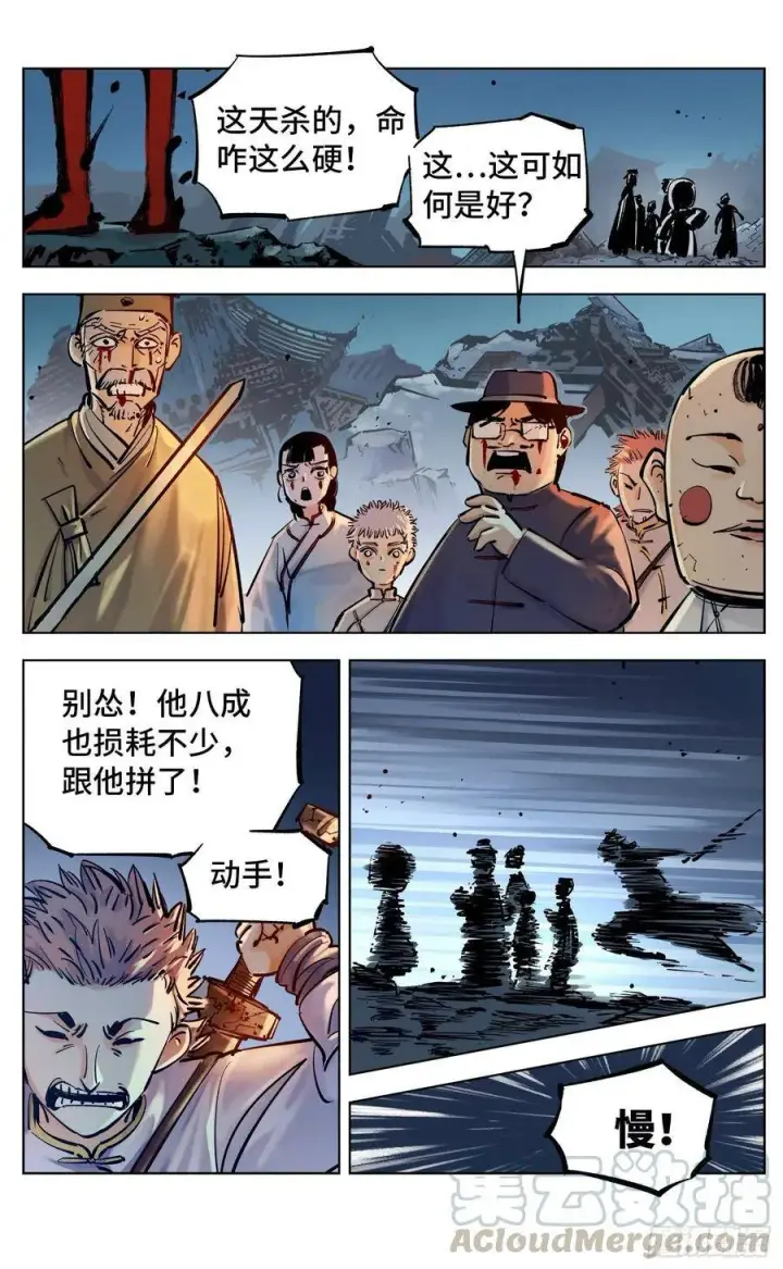 漫画《日月同错》第三十七回 三川后会 上第10张图