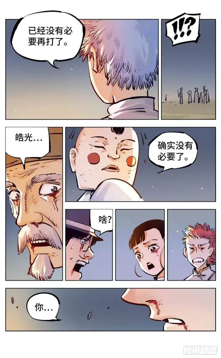 漫画《日月同错》第三十七回 三川后会 上第11张图