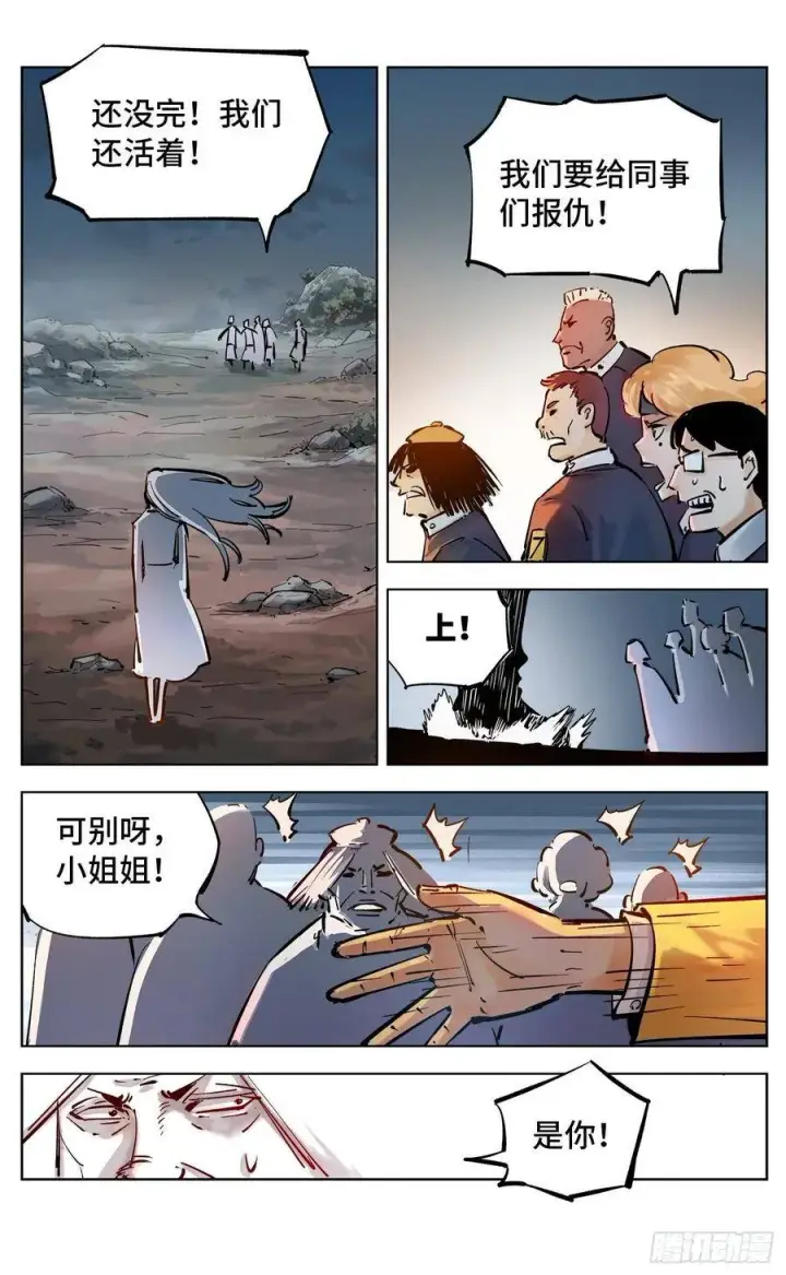 漫画《日月同错》第三十七回 三川后会 上第15张图