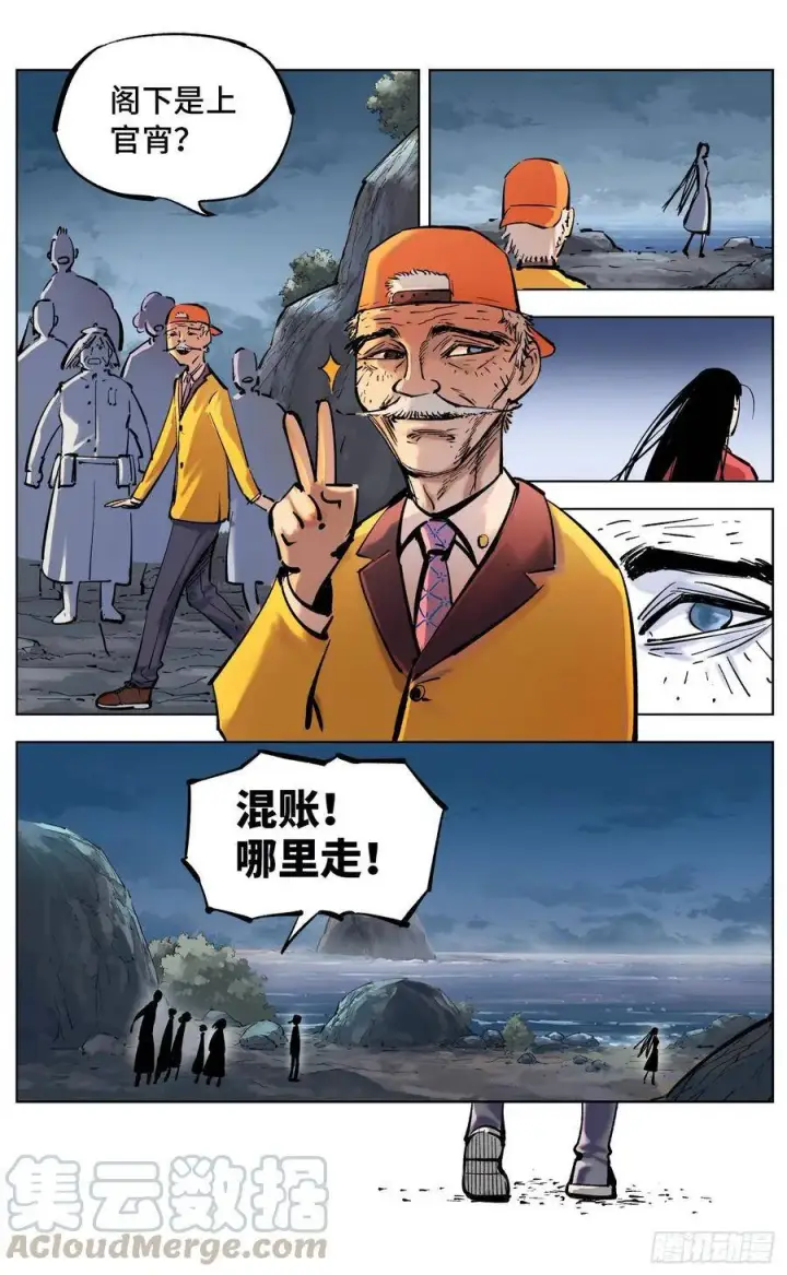 漫画《日月同错》第三十七回 三川后会 上第16张图