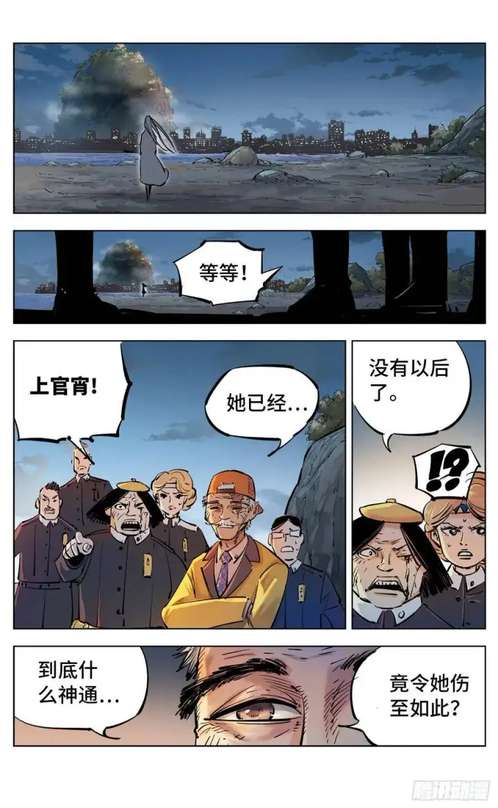 漫画《日月同错》第三十七回 三川后会 上第18张图