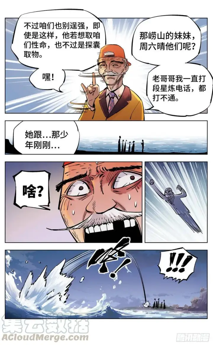 漫画《日月同错》第三十七回 三川后会 上第19张图