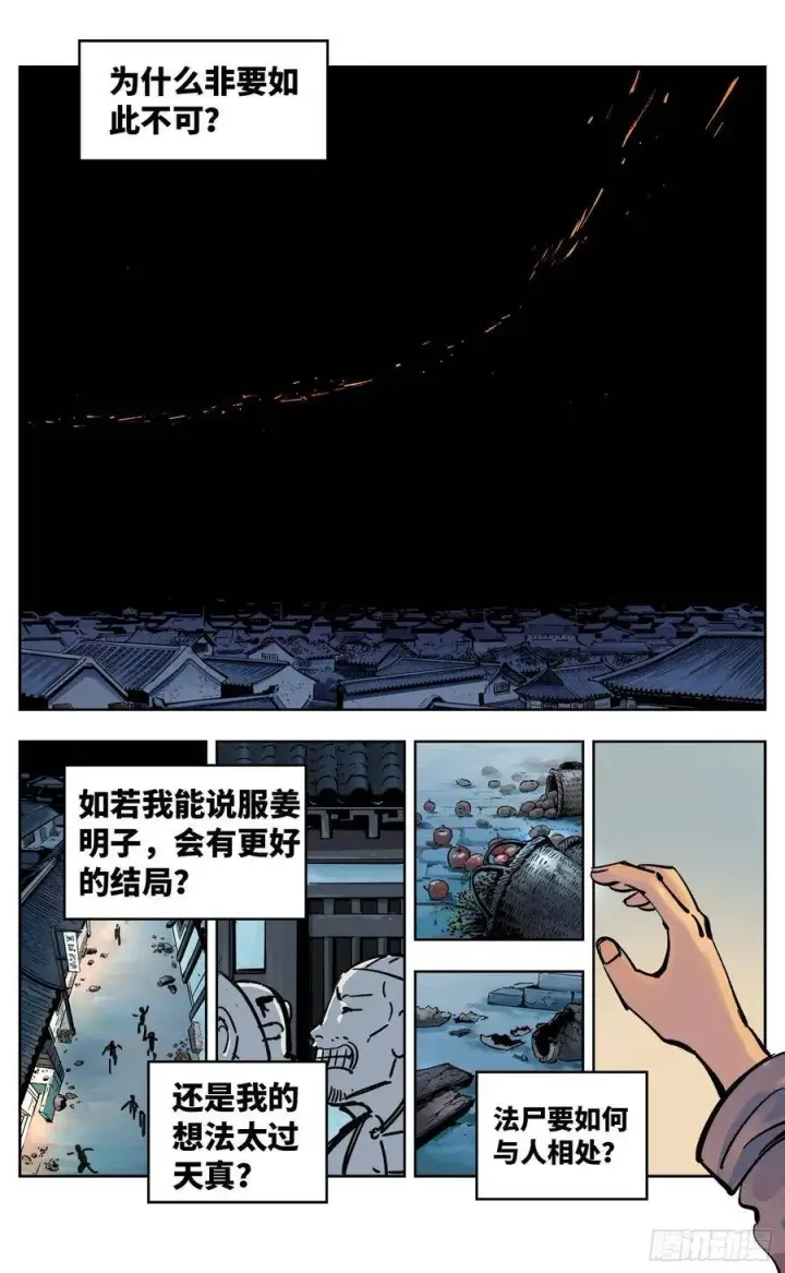漫画《日月同错》第三十七回 三川后会 上第2张图
