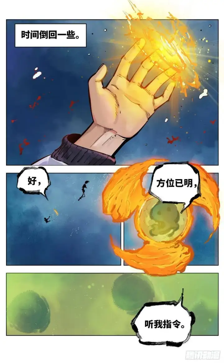 漫画《日月同错》第三十七回 三川后会 上第20张图