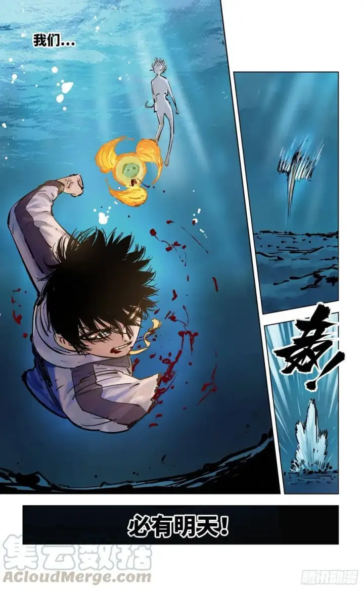 漫画《日月同错》第三十七回 三川后会 上第22张图