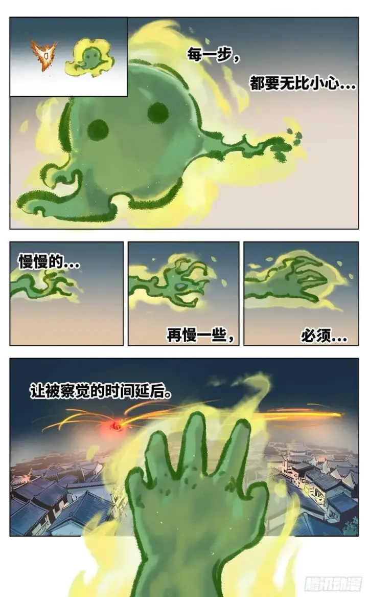 漫画《日月同错》第三十七回 三川后会 上第23张图