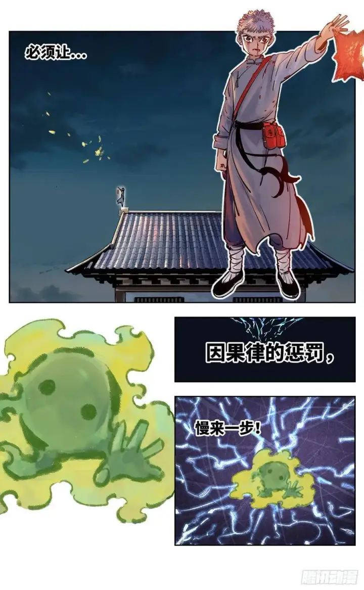 漫画《日月同错》第三十七回 三川后会 上第24张图