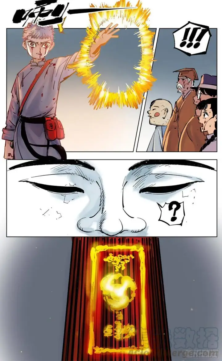 漫画《日月同错》第三十七回 三川后会 上第25张图