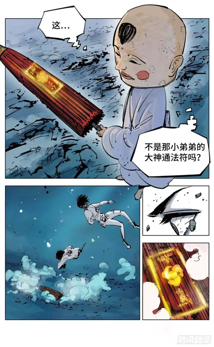 漫画《日月同错》第三十七回 三川后会 上第26张图