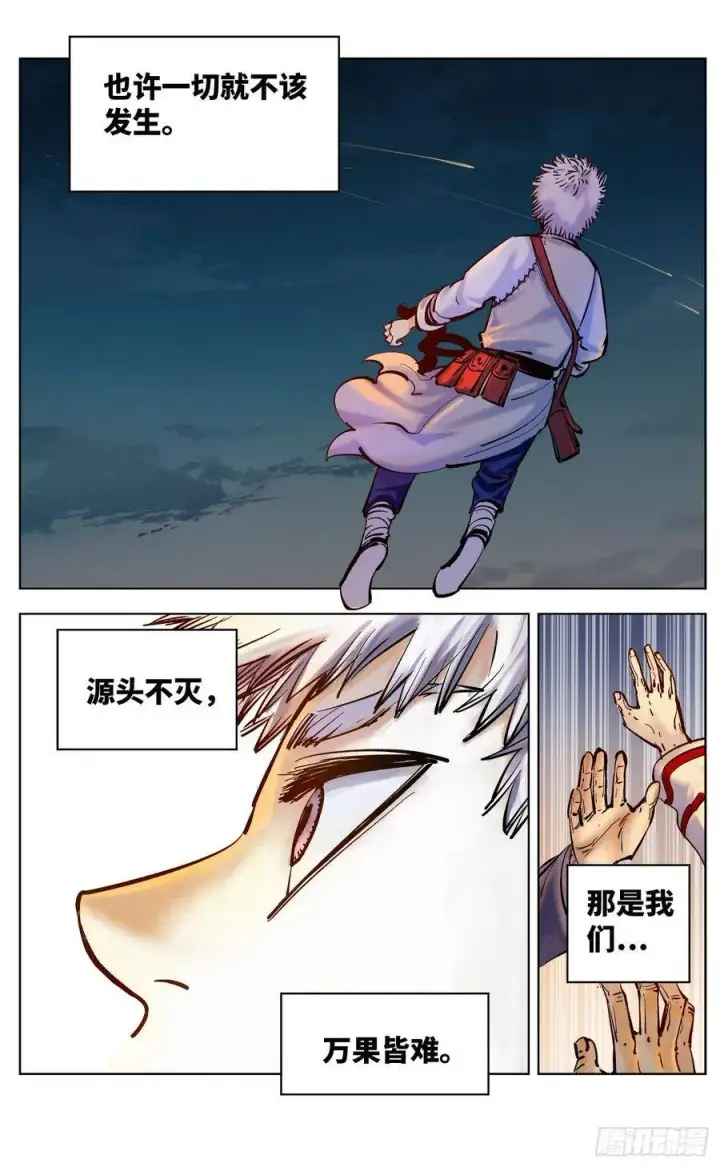 漫画《日月同错》第三十七回 三川后会 上第3张图