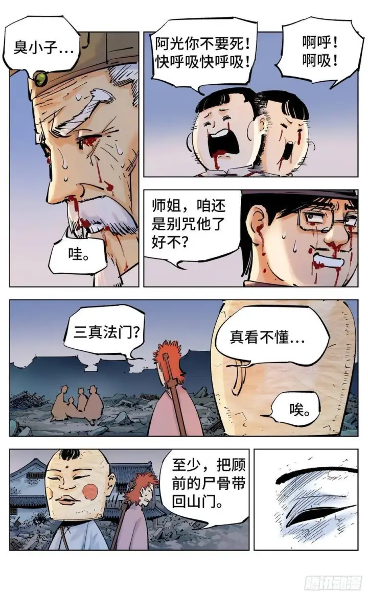 漫画《日月同错》第三十七回 三川后会 上第5张图