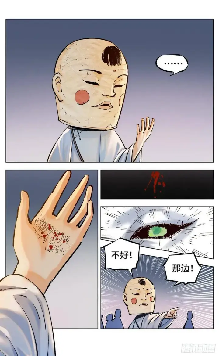 漫画《日月同错》第三十七回 三川后会 上第6张图