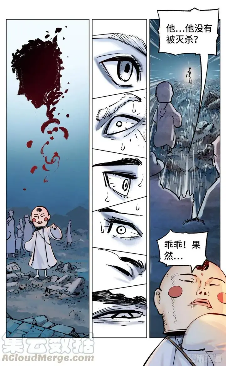 漫画《日月同错》第三十七回 三川后会 上第7张图
