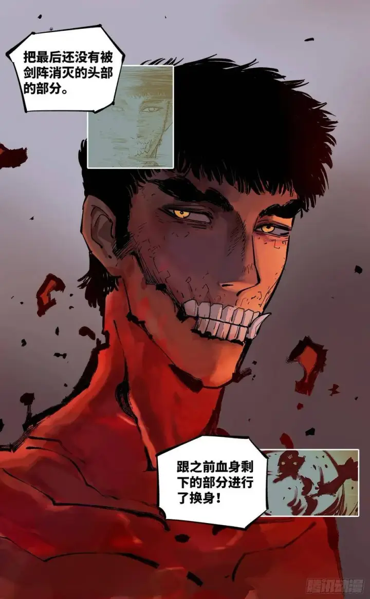 漫画《日月同错》第三十七回 三川后会 上第9张图