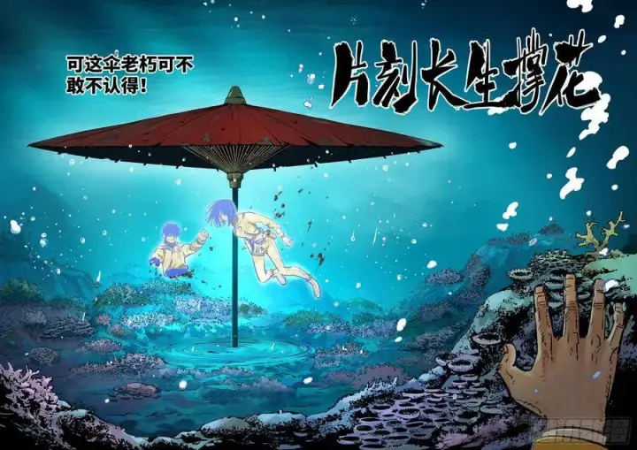 漫画《日月同错》第三十七回 三川后会 下第11张图