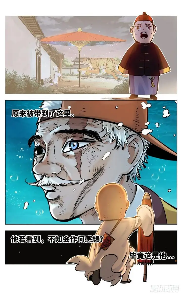 漫画《日月同错》第三十七回 三川后会 下第12张图