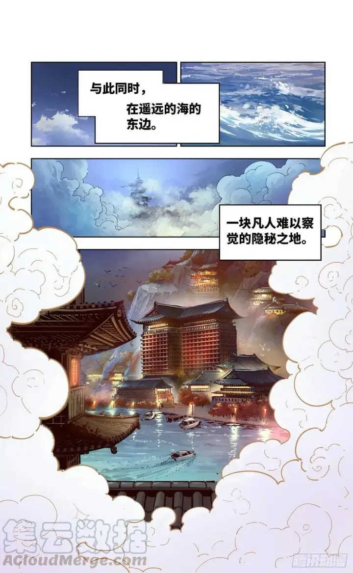漫画《日月同错》第三十七回 三川后会 下第13张图
