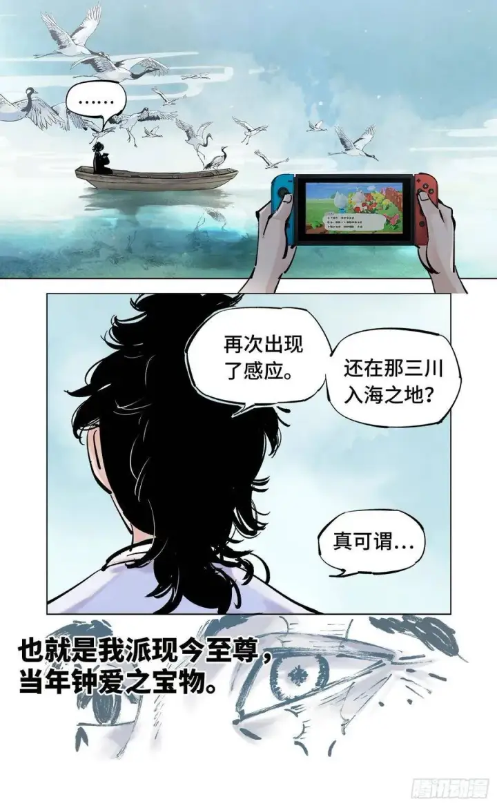 漫画《日月同错》第三十七回 三川后会 下第14张图
