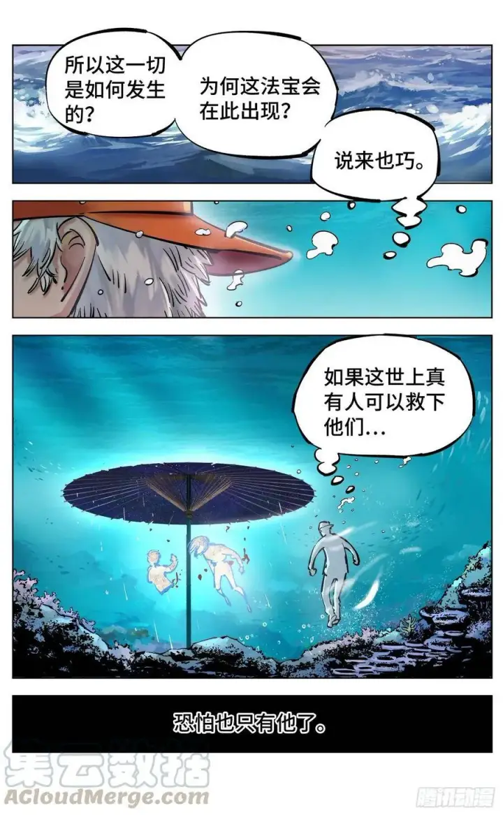 漫画《日月同错》第三十七回 三川后会 下第16张图
