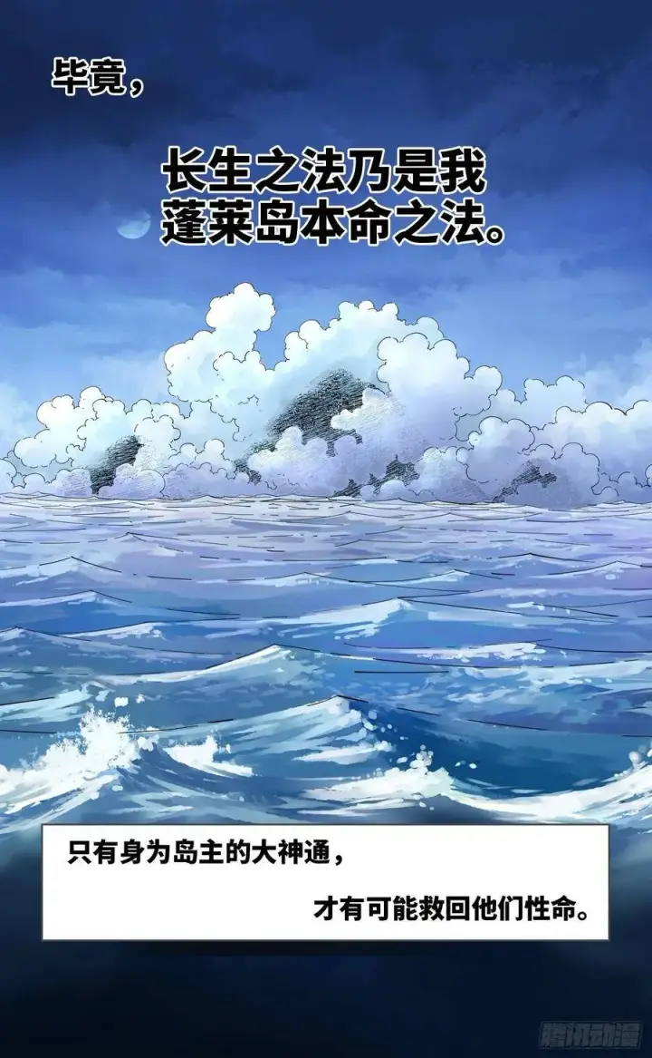 漫画《日月同错》第三十七回 三川后会 下第17张图