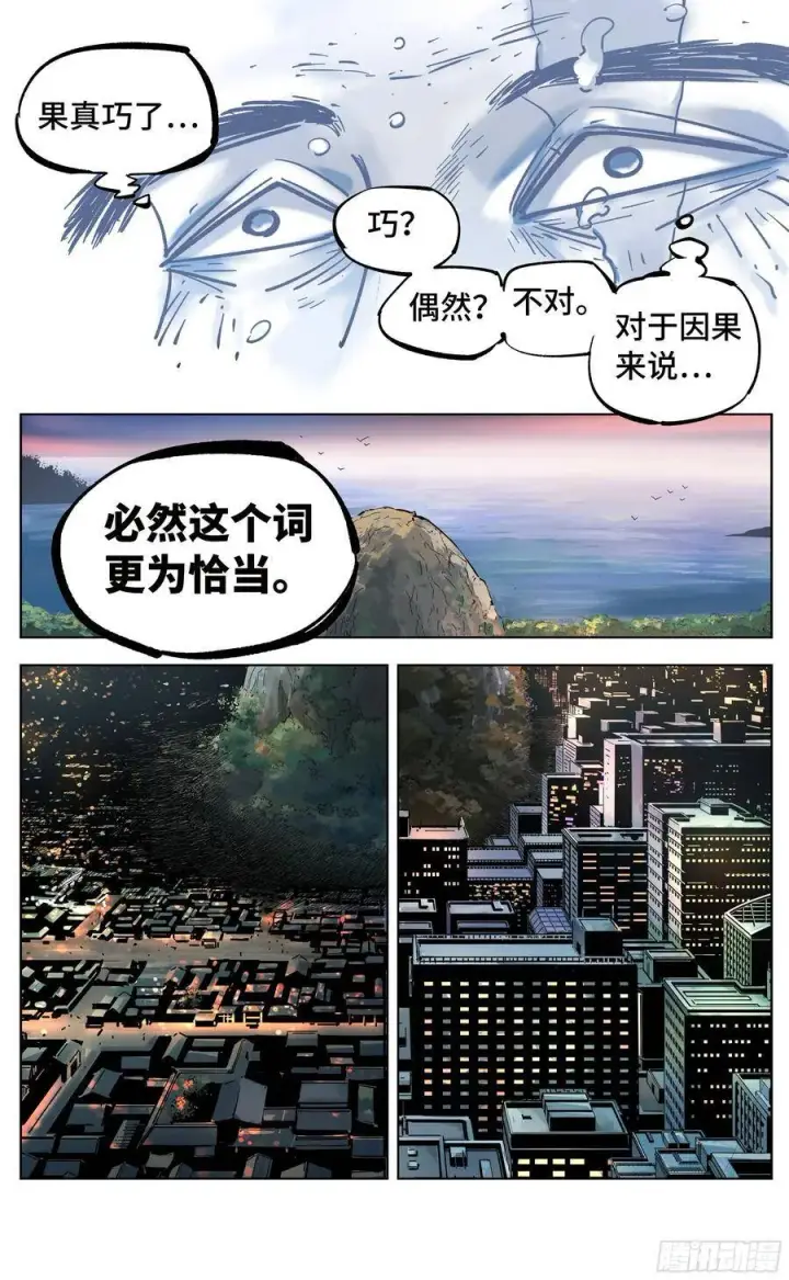 漫画《日月同错》第三十七回 三川后会 下第18张图