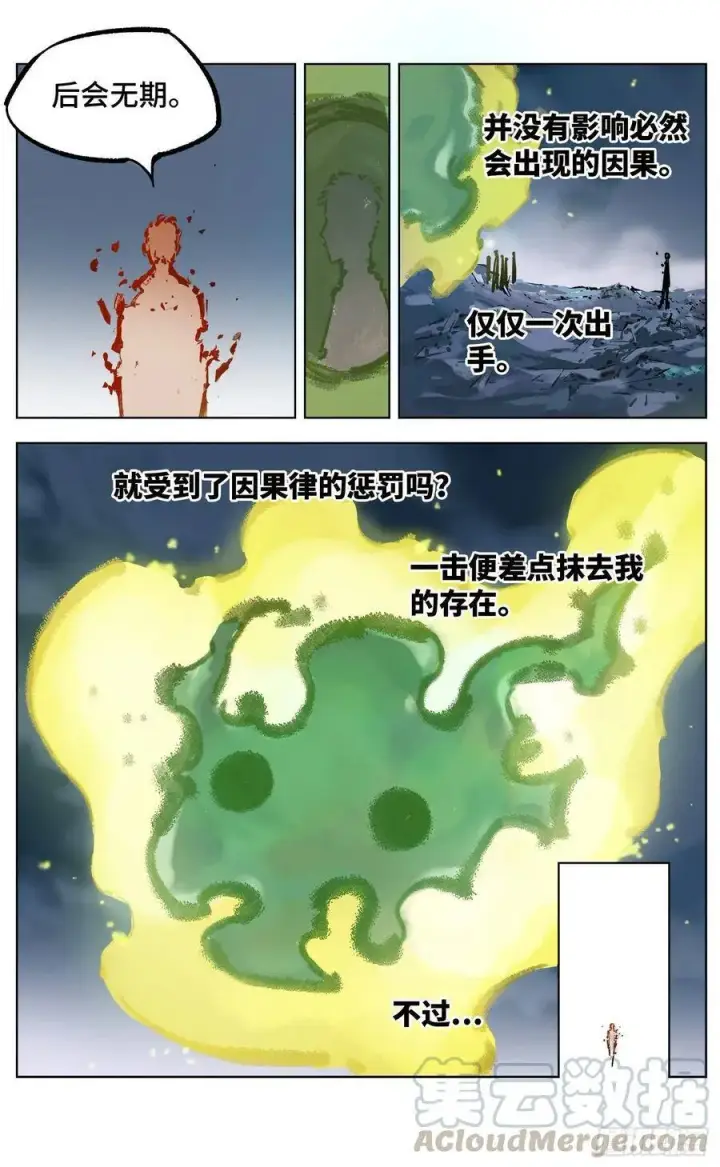 漫画《日月同错》第三十七回 三川后会 下第19张图