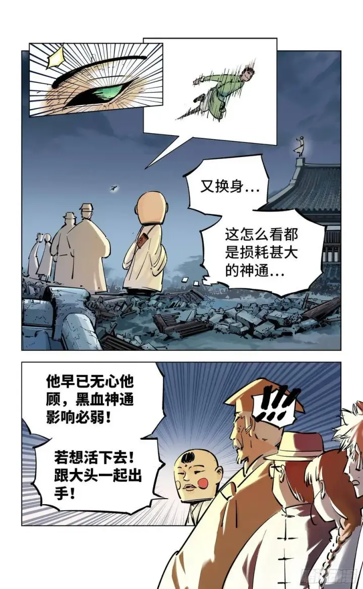 漫画《日月同错》第三十七回 三川后会 下第2张图