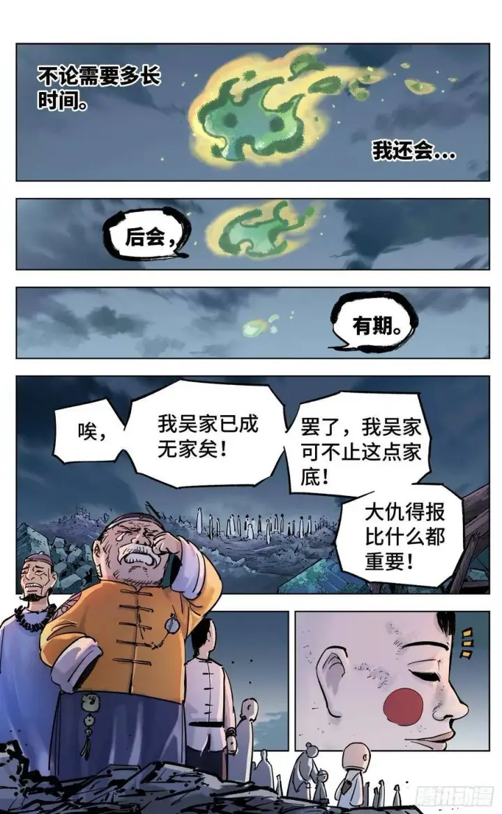 漫画《日月同错》第三十七回 三川后会 下第20张图