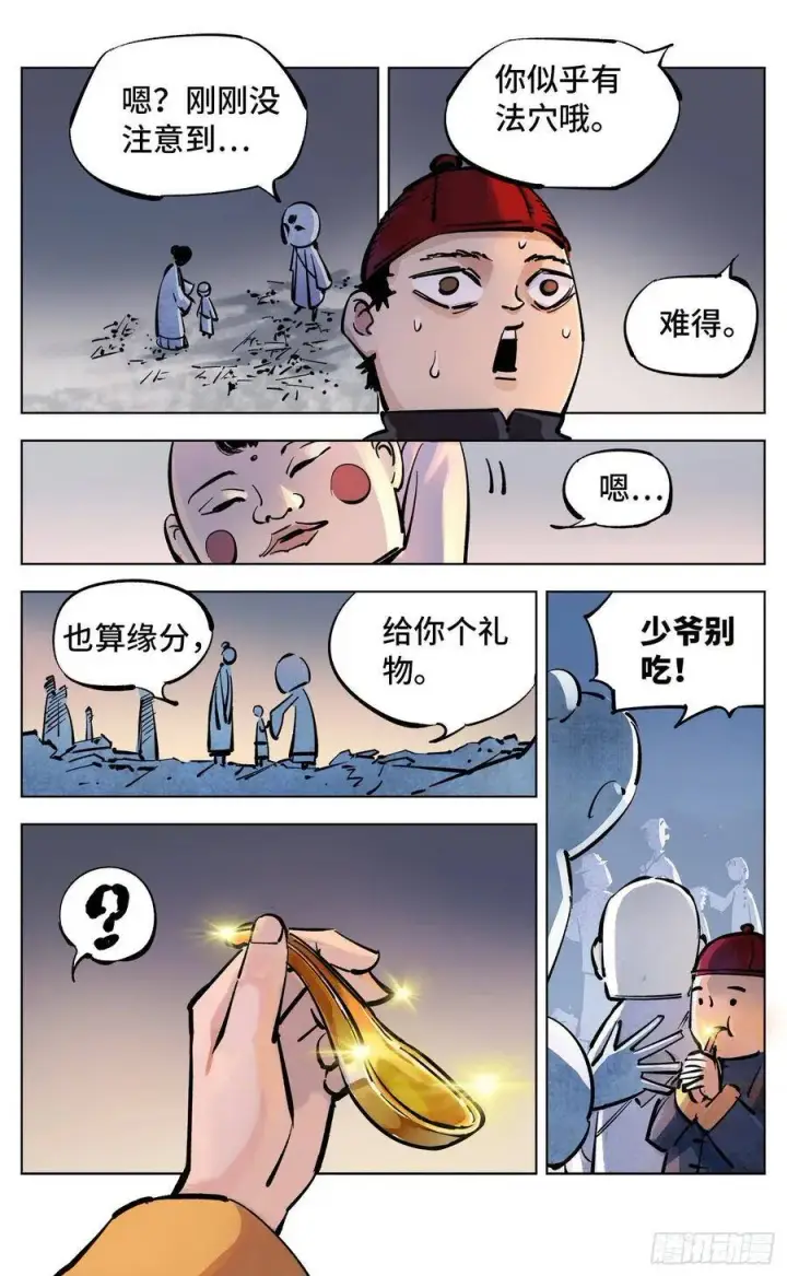 漫画《日月同错》第三十七回 三川后会 下第21张图