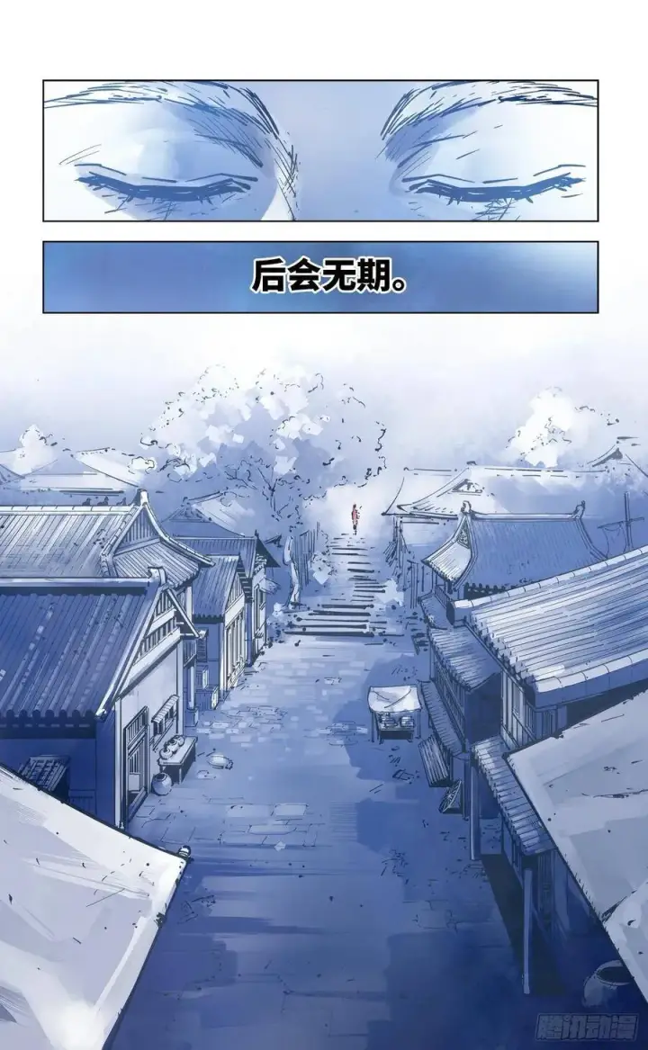 漫画《日月同错》第三十七回 三川后会 下第23张图