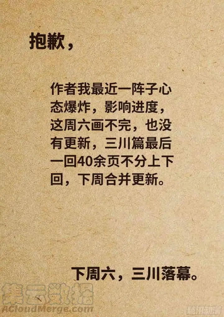 漫画《日月同错》第三十七回 三川后会 下第25张图