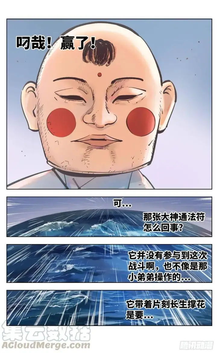漫画《日月同错》第三十七回 三川后会 下第4张图