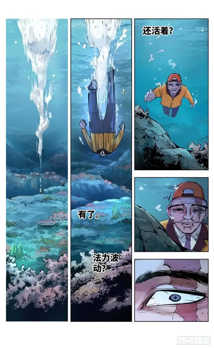 漫画《日月同错》第三十七回 三川后会 下第8张图