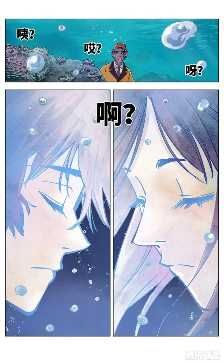 漫画《日月同错》第三十七回 三川后会 下第9张图