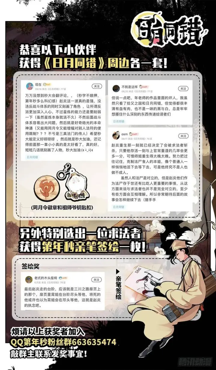 漫画《日月同错》请假条&获奖名单第2张图