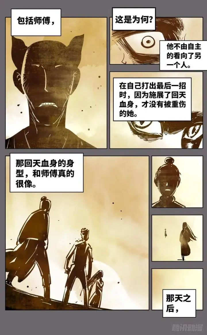 漫画《日月同错》第三十八回 三川落幕第10张图