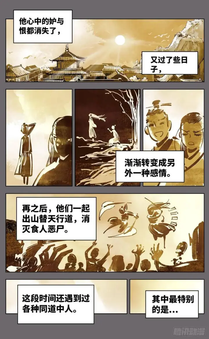 漫画《日月同错》第三十八回 三川落幕第11张图