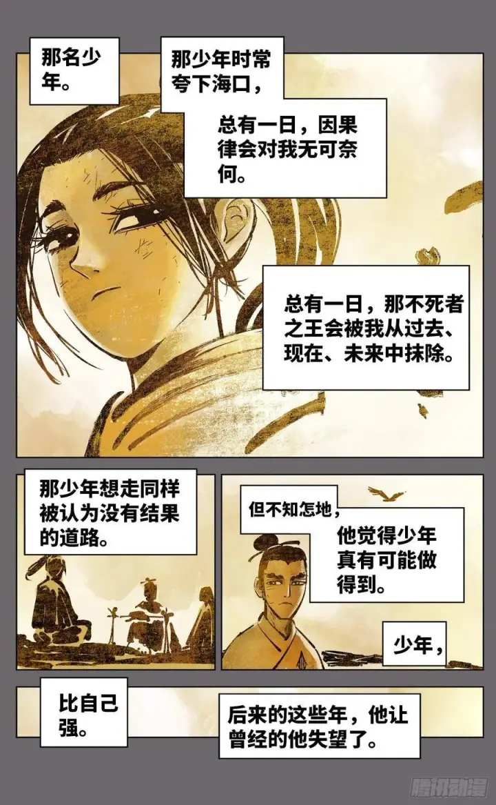 漫画《日月同错》第三十八回 三川落幕第12张图