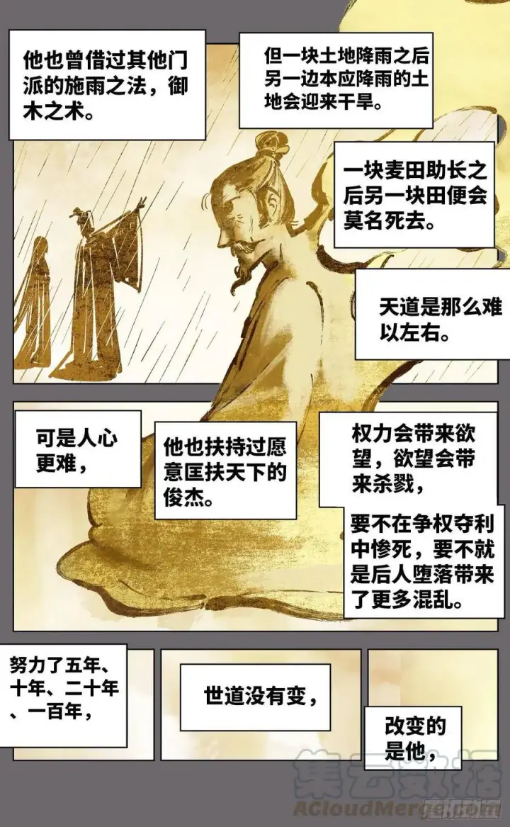 漫画《日月同错》第三十八回 三川落幕第13张图