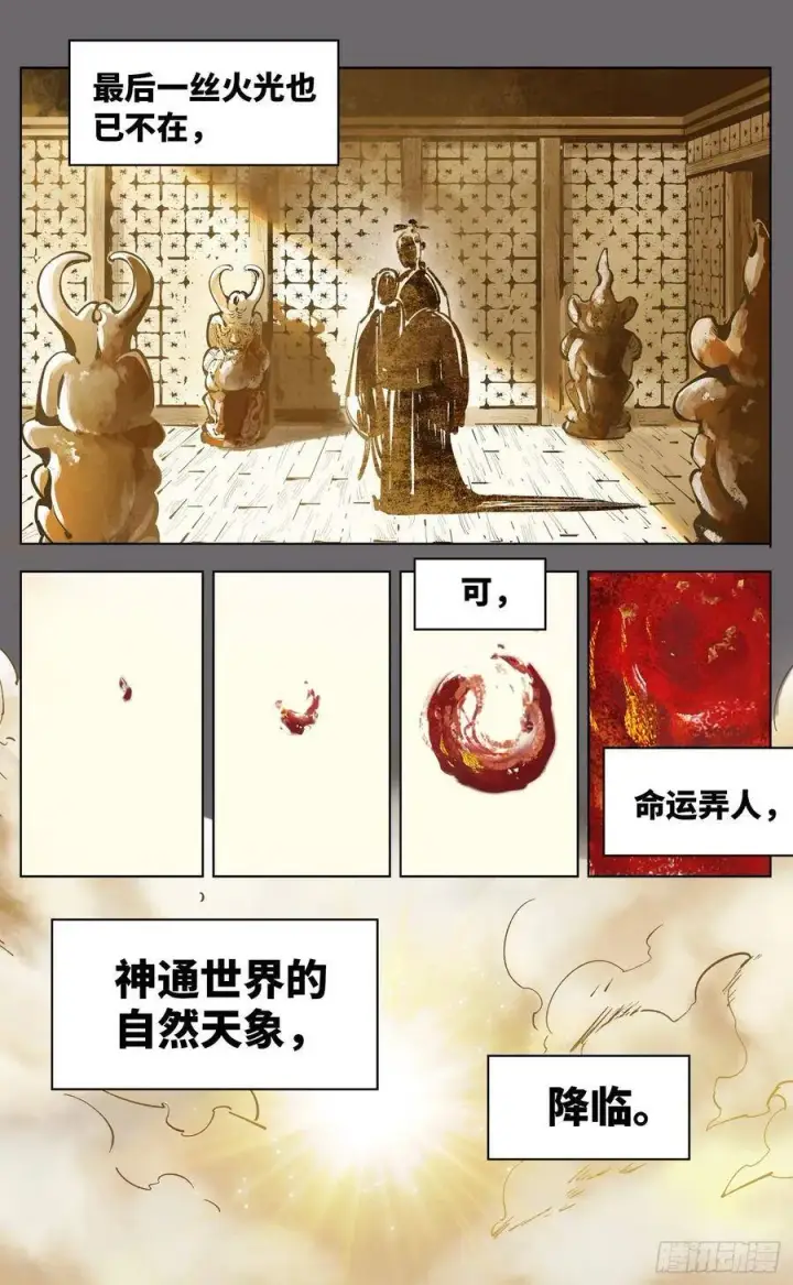 漫画《日月同错》第三十八回 三川落幕第15张图
