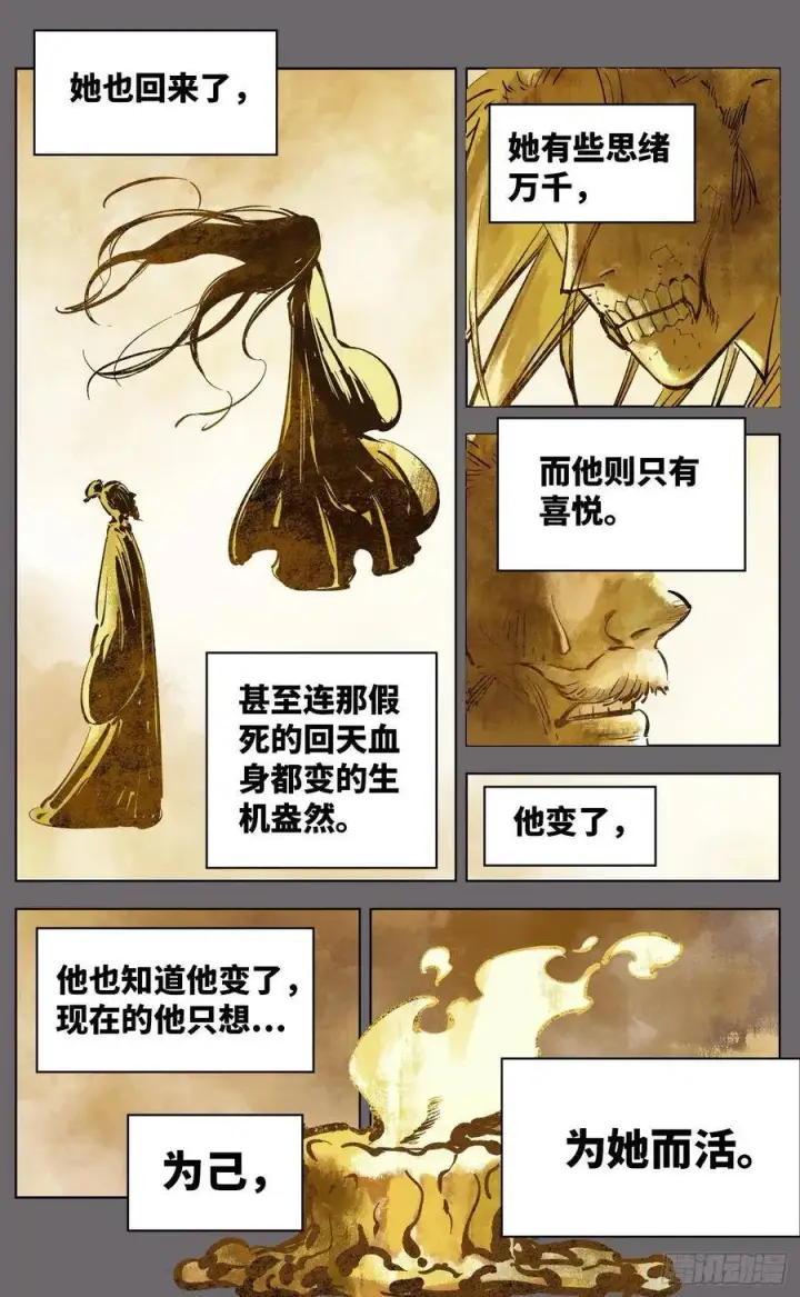 漫画《日月同错》第三十八回 三川落幕第16张图
