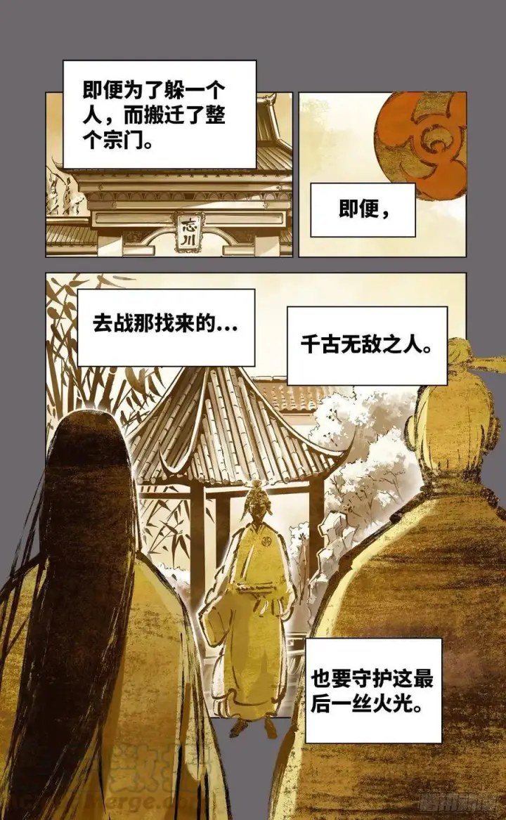 漫画《日月同错》第三十八回 三川落幕第17张图