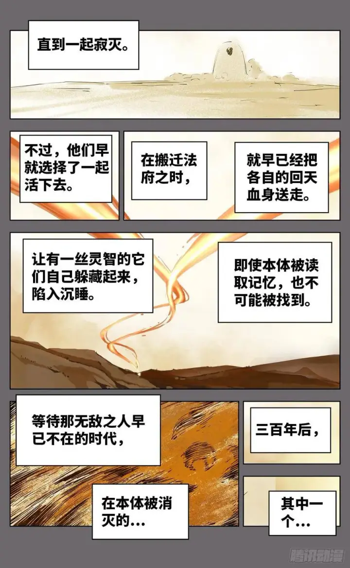 漫画《日月同错》第三十八回 三川落幕第18张图